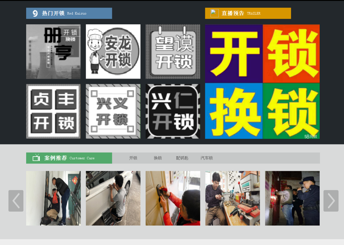 北流黔西南开锁网门户网站